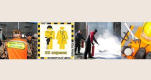 28 апреля – Всемирный день охраны труда