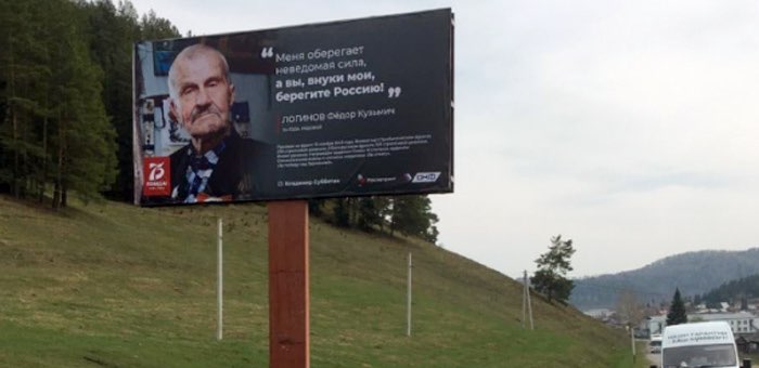 «Победа в лицах»: на Алтае появились билборды с изображениями фронтовиков