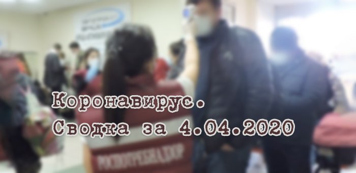 Ситуация с коронавирусом в Республике Алтай. Сводка за 5 апреля
