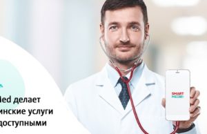 Жители Горного Алтая могут бесплатно проконсультироваться с московскими врачами через интернет