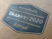 Республика Алтай стала лучшим регионом Сибири по открытости бюджетных данных Республика Алтай стала лучшим регионом Сибири по открытости бюджетных данных