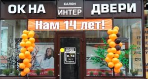 Репутация, цели, достижения. Салону дверей «Интер» исполнилось 14 лет