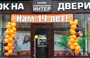 Репутация, цели, достижения. Салону дверей «Интер» исполнилось 14 лет Репутация, цели, достижения. Салону дверей «Интер» исполнилось 14 лет