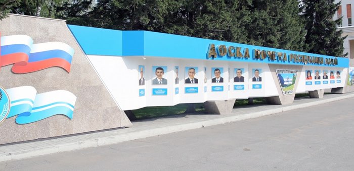 Слава людям труда! Список жителей республики, занесенных на Доску Почета