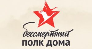 Как принять участие в акции «Бессмертный полк» в условиях самоизоляции и карантина