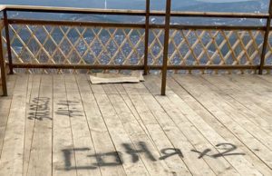Смотровую площадку на Тугае «украсили» надписи современных вандалов Смотровую площадку на Тугае «украсили» надписи современных вандалов