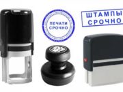 Оснастки для печатей и штампов. Какие виды бывают?
