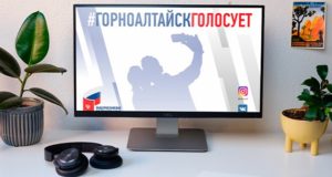 Конкурс «Горно-Алтайск голосует»: у жителей города есть шанс выиграть iPhone