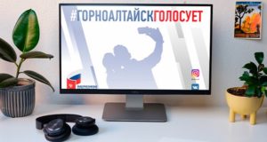 Стартовал конкурс «Горно-Алтайск голосует»