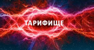 Безлимитные звонки на «Тарифище» без доплат для жителей Горного Алтая