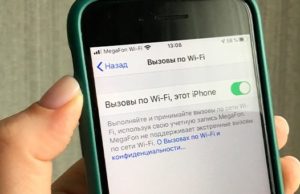 Абоненты МегаФона в Республике Алтай смогут звонить по WiFi не только в мессенджерах Абоненты МегаФона в Республике Алтай смогут звонить по WiFi не только в мессенджерах