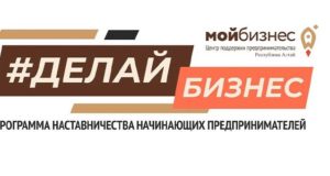 Программа наставничества для начинающих предпринимателей