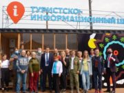 В Чемале открыли туристско-информационный центр В Чемале открыли туристско-информационный центр