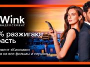 Сибирякам предлагают стать «Киноманами» вместе с Wink Сибирякам предлагают стать «Киноманами» вместе с Wink