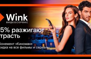 Сибирякам предлагают стать «Киноманами» вместе с Wink Сибирякам предлагают стать «Киноманами» вместе с Wink
