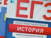 Стали известны результаты ЕГЭ по истории и физике Стали известны результаты ЕГЭ по истории и физике