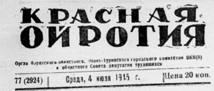 Красная Ойротия