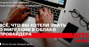 Эксперты расскажут предпринимателям Горного Алтая, как правильно мигрировать в «облако»