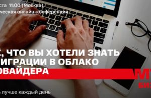 Эксперты расскажут предпринимателям Горного Алтая, как правильно мигрировать в «облако» Эксперты расскажут предпринимателям Горного Алтая, как правильно мигрировать в «облако»