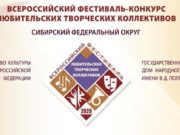 Майминские коллективы успешно выступили в конкурсе «Культура – это мы!» Майминские коллективы успешно выступили в конкурсе «Культура – это мы!»