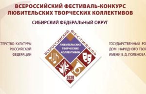 Майминские коллективы успешно выступили в конкурсе «Культура – это мы!» Майминские коллективы успешно выступили в конкурсе «Культура – это мы!»