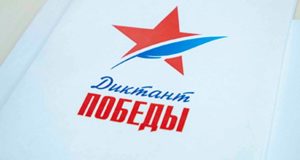 Началась регистрация участников акции «Диктант Победы» Началась регистрация участников акции «Диктант Победы»