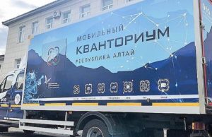 Мобильный «Кванториум» отправляется в районы Мобильный «Кванториум» отправляется в районы