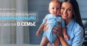 Мамы Республики Алтай смогут бесплатно обучиться основам бизнеса по программе «Мама-предприниматель»