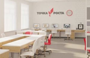 «Точки роста» откроют в 42 школах Республики Алтай «Точки роста» откроют в 42 школах Республики Алтай