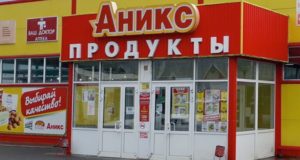 «Аникс» оштрафовали на сто тысяч за несоблюдение «антиковидных» мер