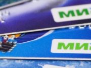 Через месяц пенсии и социальные выплаты станут перечислять на карты «Мир» Через месяц пенсии и социальные выплаты начнут перечислять на карты «Мир»