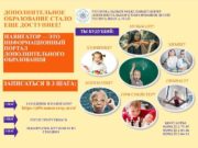 Вниманию родителей! Началась запись детей в кружки и секции
