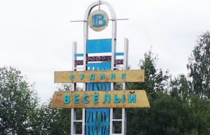 73 нарушения выявлено на руднике «Веселом», оштрафовано восемь человек 73 нарушения выявлено на руднике «Веселом», оштрафовано восемь человек