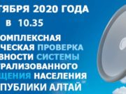 2 октября в республике включат электрические сирены в рамках тренировки 2 октября в республике включат электрические сирены в рамках тренировки