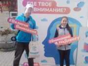 В Республике Алтай проходит акция «Внимание на дорогу!» В Республике Алтай проходит акция «Внимание на дорогу!»