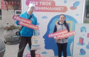 В Республике Алтай проходит акция «Внимание на дорогу!» В Республике Алтай проходит акция «Внимание на дорогу!»