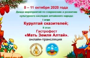 В Республике Алтай проходят Курултай сказителей и гастрономический фестиваль В Республике Алтай проходят Курултай сказителей и гастрономический фестиваль