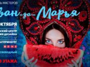 Мастера Республики Алтай примут участие в фестивале «Иван-да-Марья» Мастера Республики Алтай примут участие в фестивале «Иван-да-Марья»