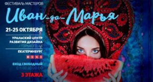 Мастера Республики Алтай примут участие в фестивале «Иван-да-Марья» Мастера Республики Алтай примут участие в фестивале «Иван-да-Марья»