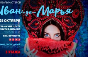 Мастера Республики Алтай примут участие в фестивале «Иван-да-Марья»