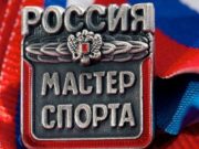 Двум спортсменам из Республики Алтай присвоено звание «Мастер спорта России» Двум спортсменам из Республики Алтай присвоено звание «Мастер спорта России»