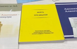 «Уже десятый год живу трезвой жизнью». Как «Анонимные алкоголики» помогают людям на Алтае «Уже десятый год живу трезвой жизнью». Как «Анонимные алкоголики» помогают людям на Алтае