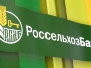 Жители Алтая взяли 110 млн рублей по юбилейному предложению Россельхозбанка