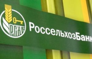 Жители Алтая взяли 110 млн рублей по юбилейному предложению Россельхозбанка Жители Алтая взяли 110 млн рублей по юбилейному предложению Россельхозбанка