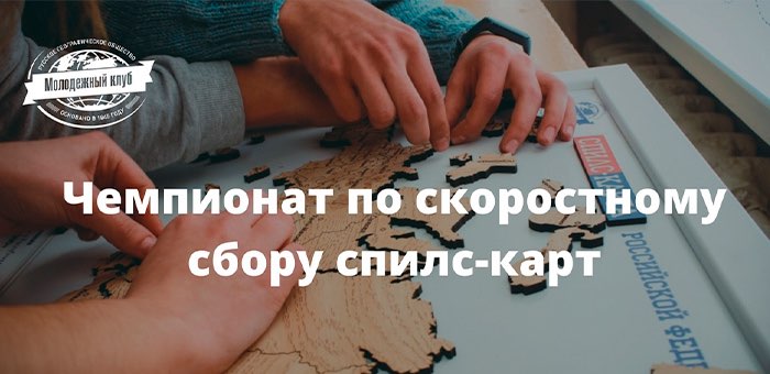 В Республике Алтай стартует Чемпионат по скоростному сбору спилс-карт России