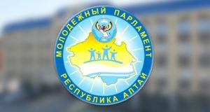 Началось выдвижение кандидатов в Молодежный парламент Началось выдвижение кандидатов в Молодежный парламент