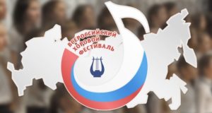 Названы победители регионального этапа конкурса хоровых коллективов