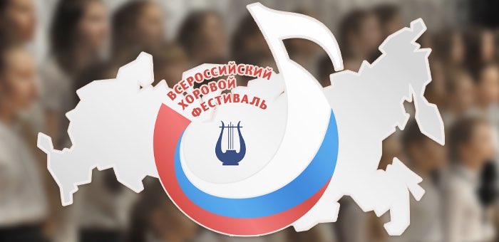 Названы победители регионального этапа конкурса хоровых коллективов