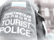 А не пора ли нам создавать туристическую полицию?