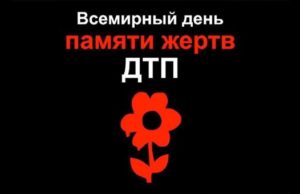 Традиционная акция в память о жертвах ДТП прошла в Горно-Алтайске Традиционная акция в память о жертвах ДТП прошла в Горно-Алтайске